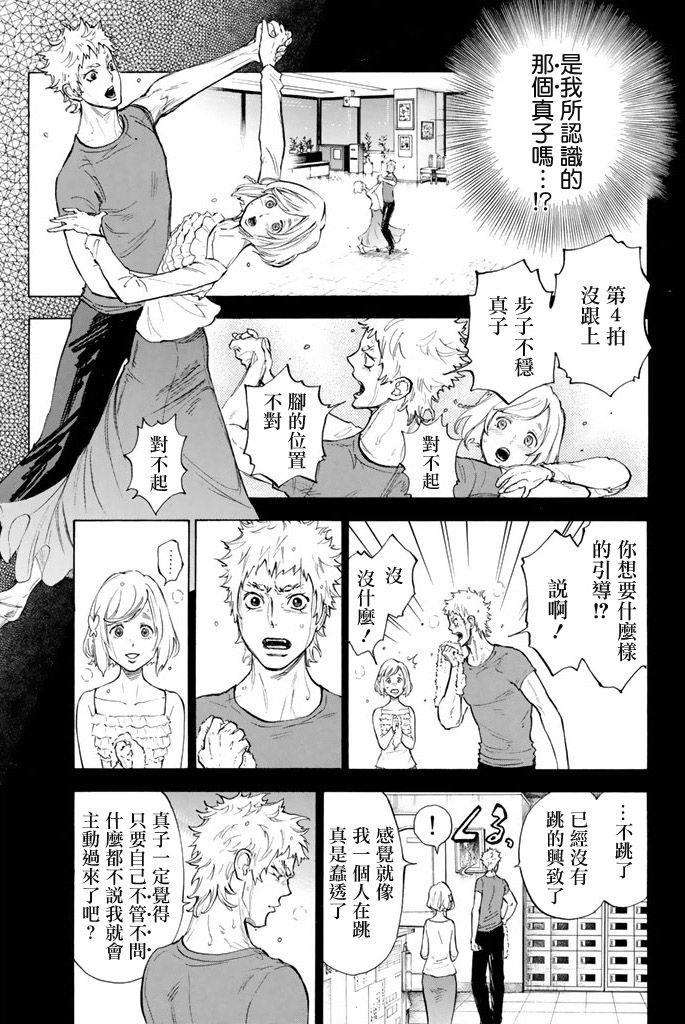 舞动青春 第11话 第17页