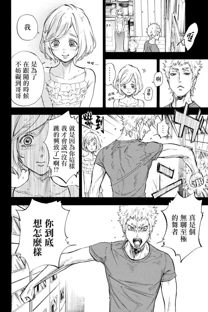 舞动青春 第11话 第18页