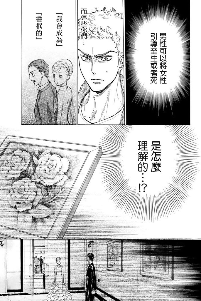 舞动青春 第11话 第21页