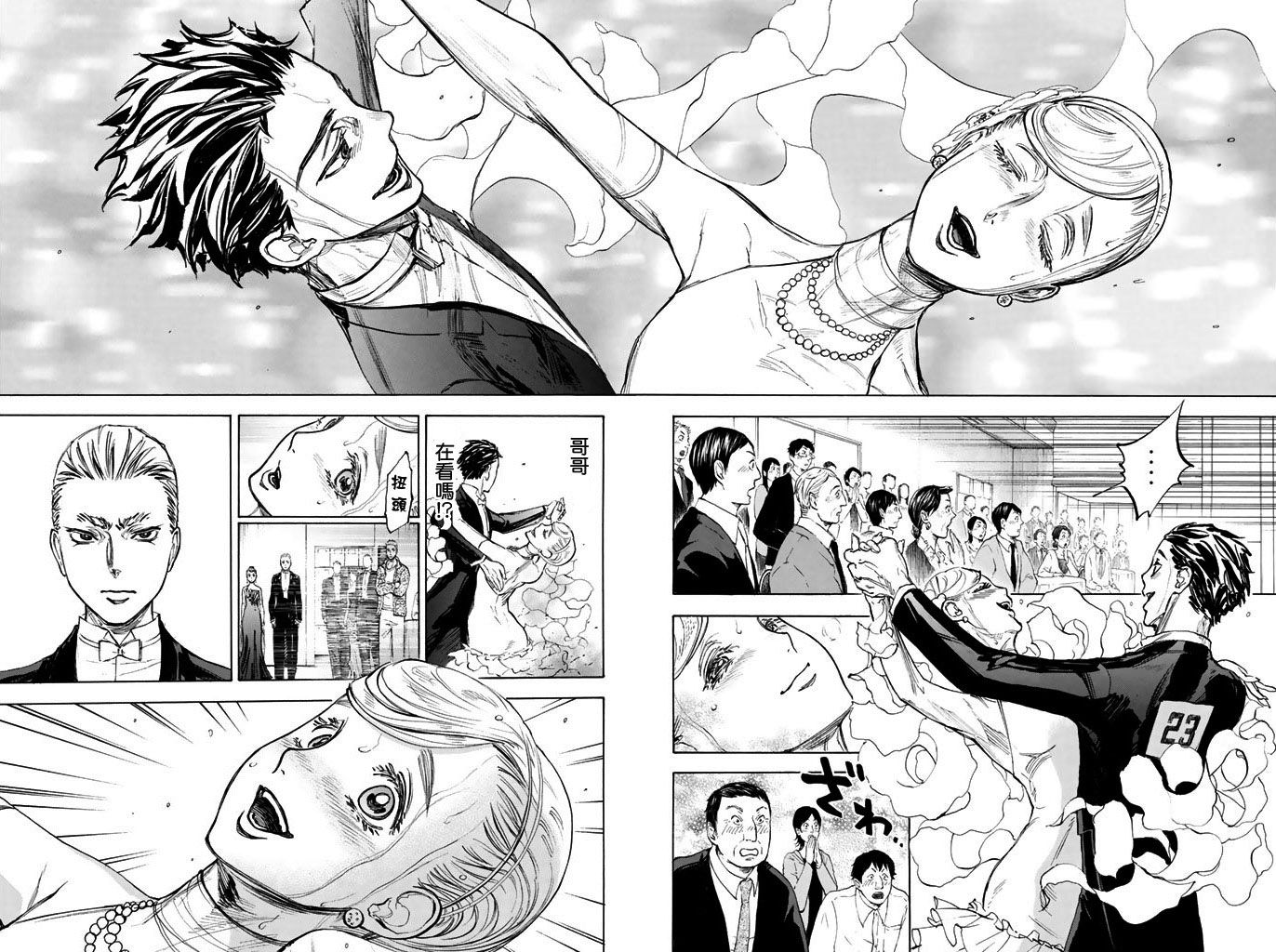 舞动青春 第11话 第24页