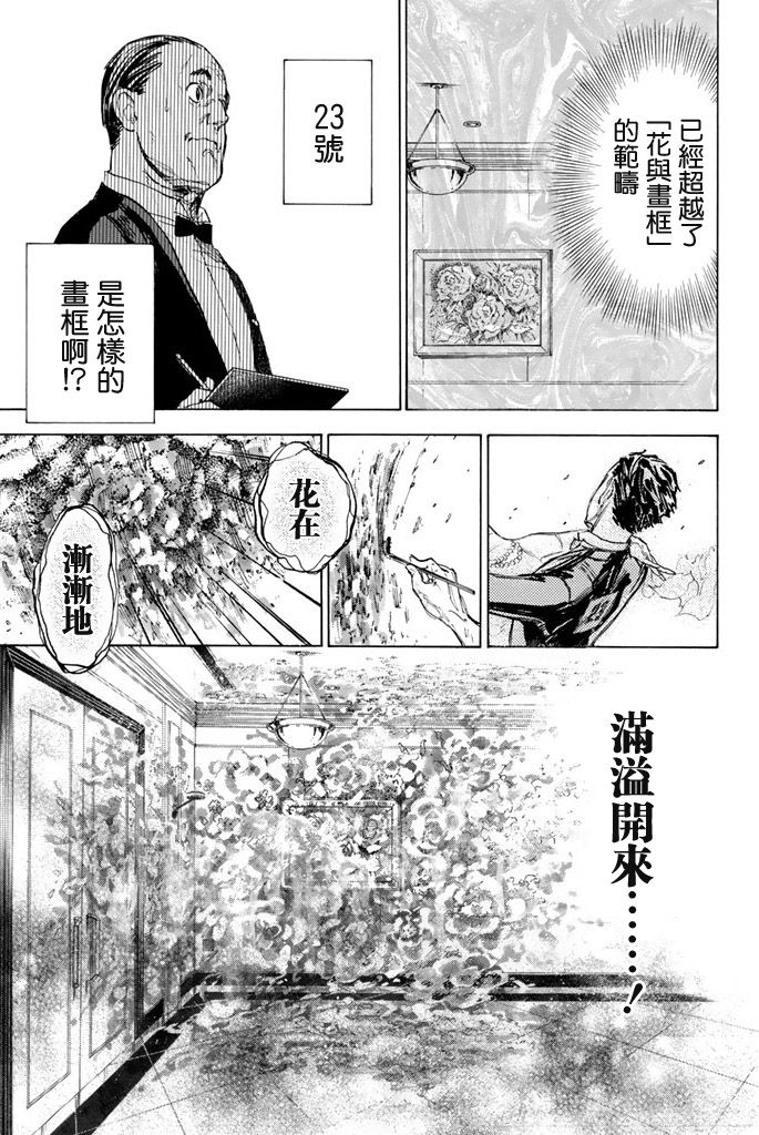 舞动青春 第11话 第26页