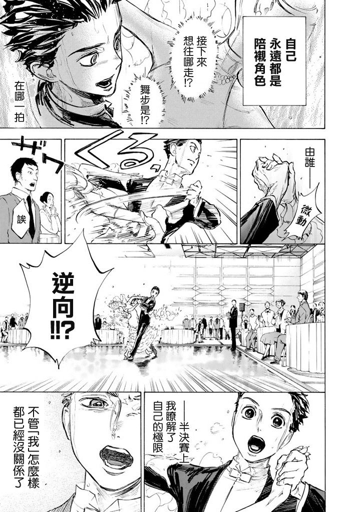 舞动青春 第11话 第28页