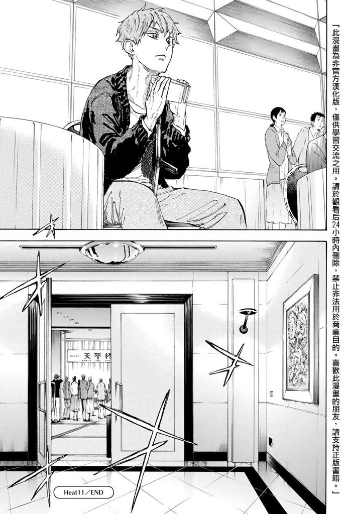 舞动青春 第11话 第35页