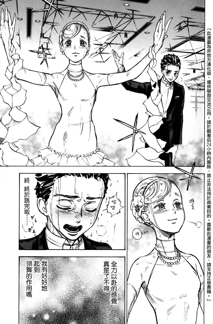 舞动青春 第12话 第2页