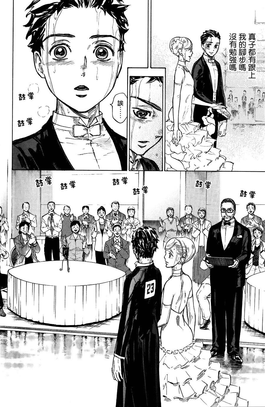 舞动青春 第12话 第3页