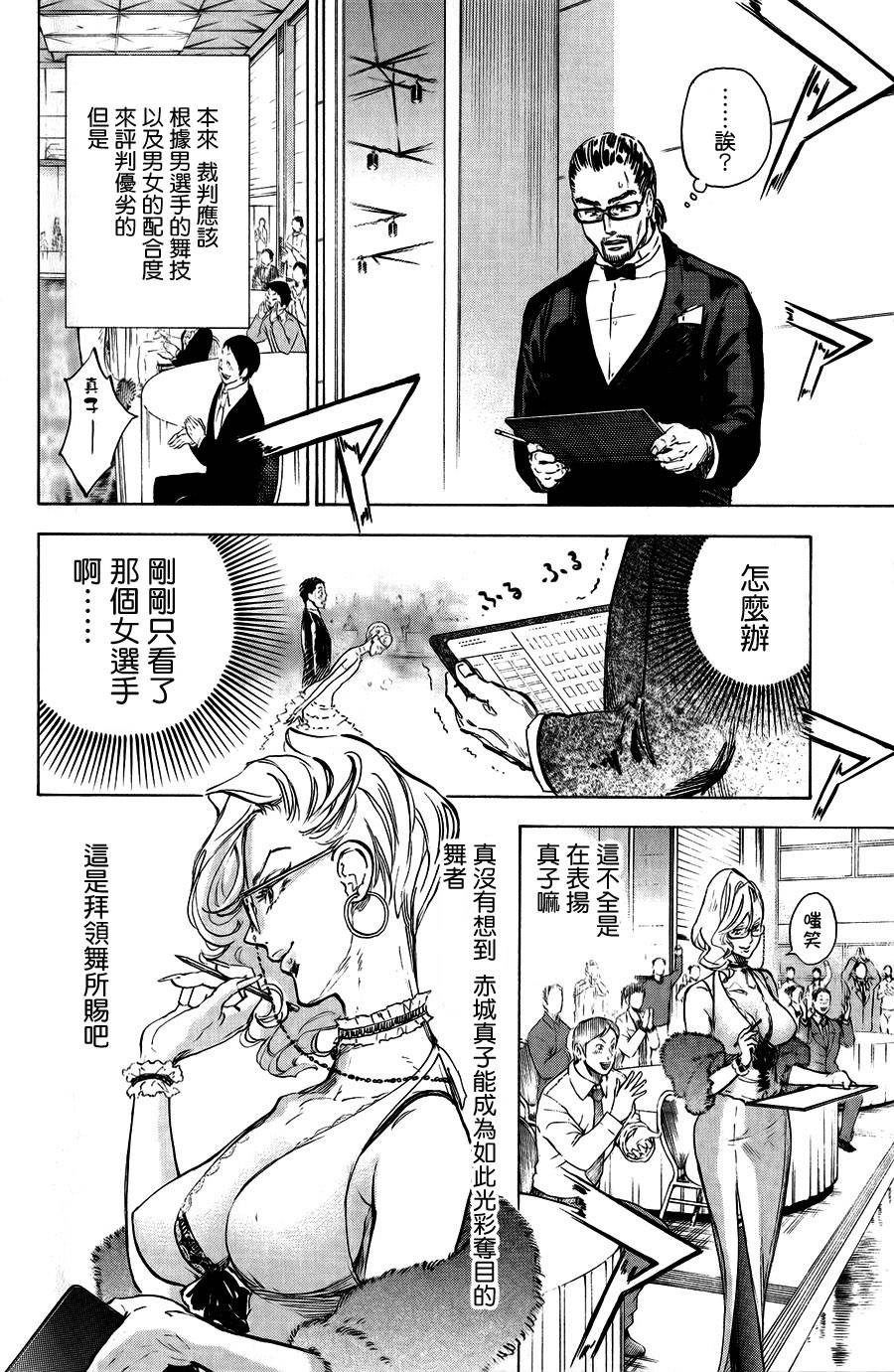 舞动青春 第12话 第5页