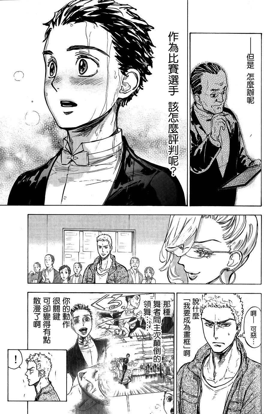 舞动青春 第12话 第6页