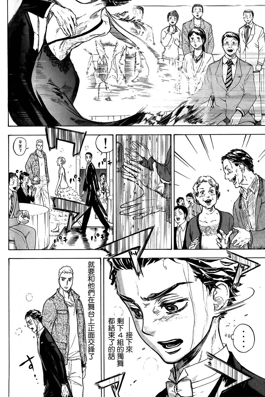 舞动青春 第12话 第10页