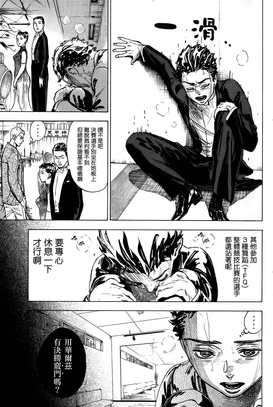 舞动青春 第12话 第11页