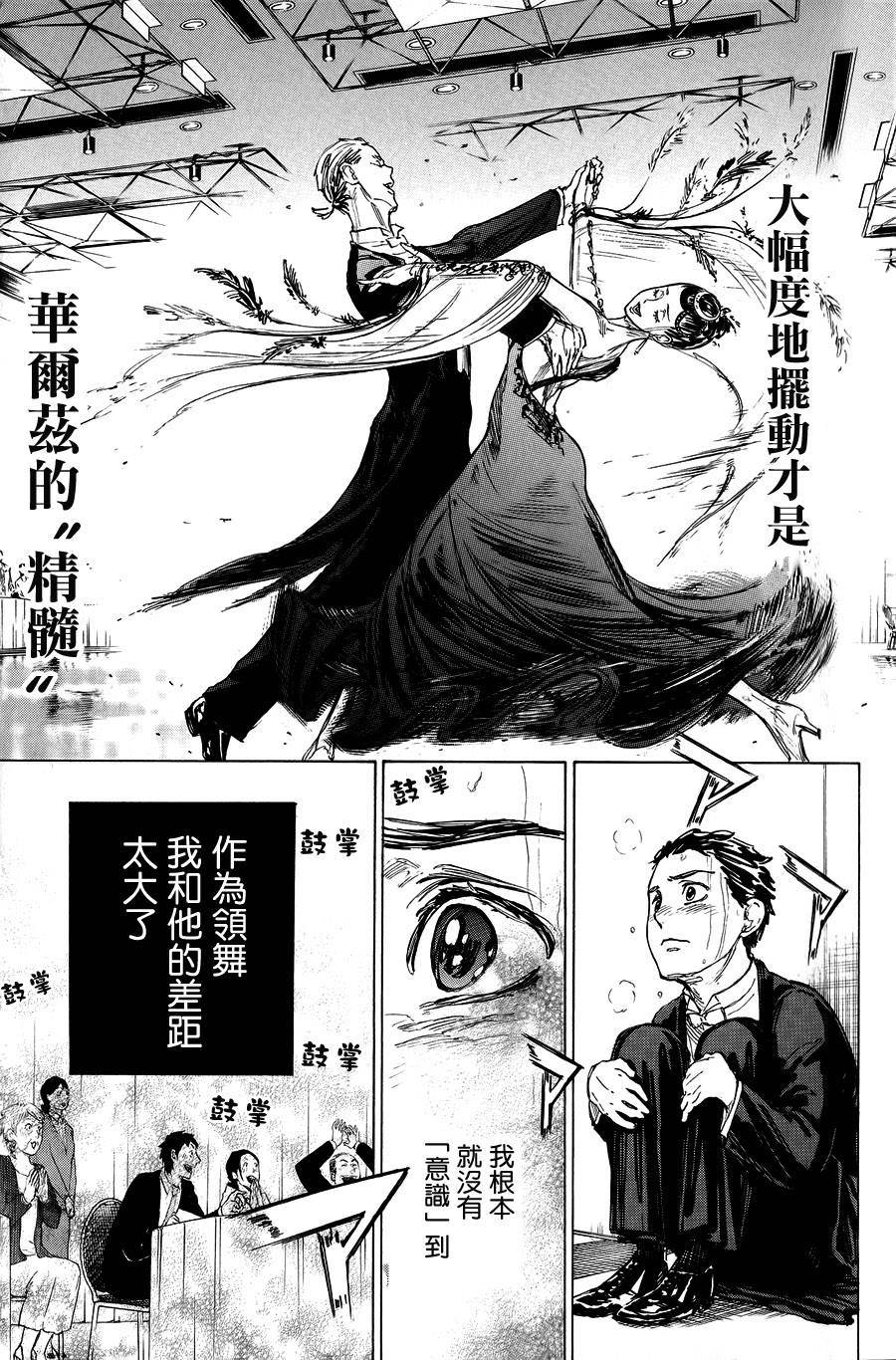 舞动青春 第12话 第13页