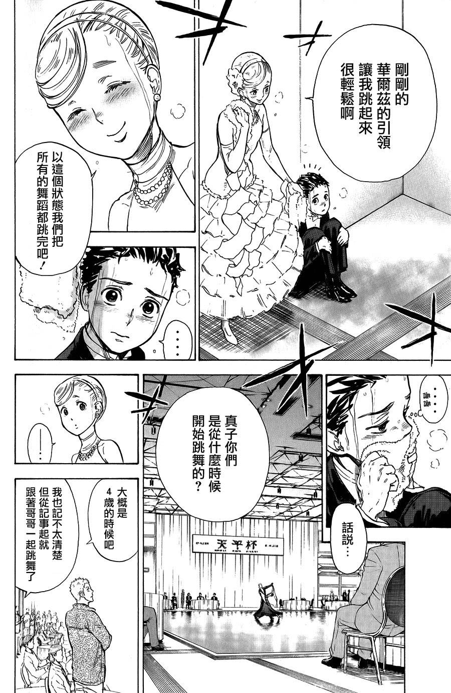 舞动青春 第12话 第14页