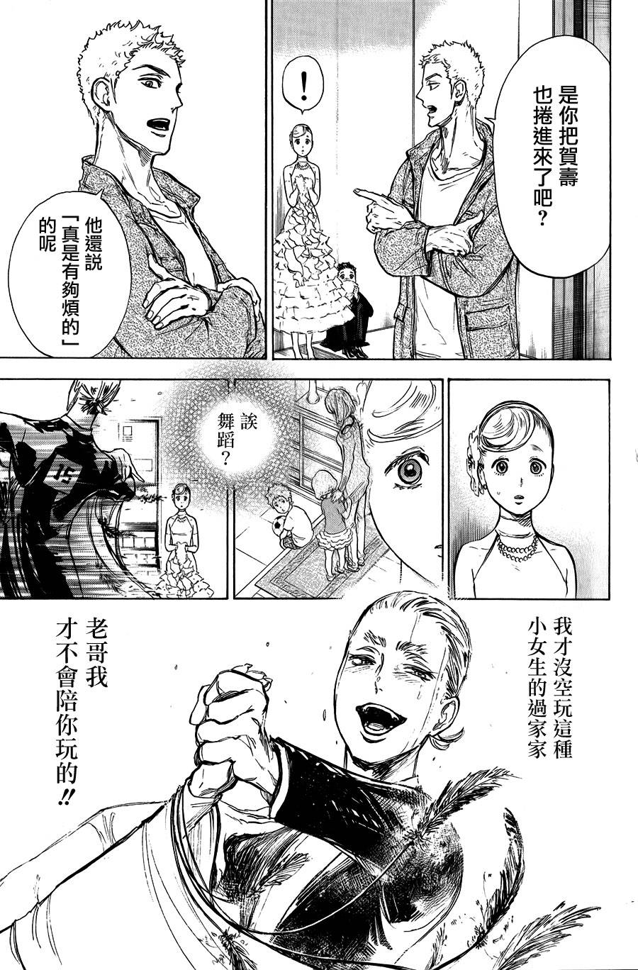 舞动青春 第12话 第15页