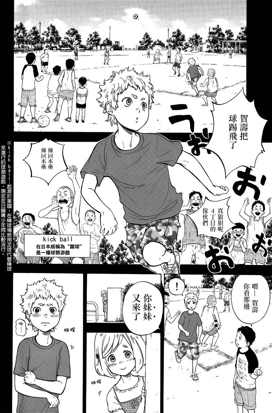 舞动青春 第12话 第16页