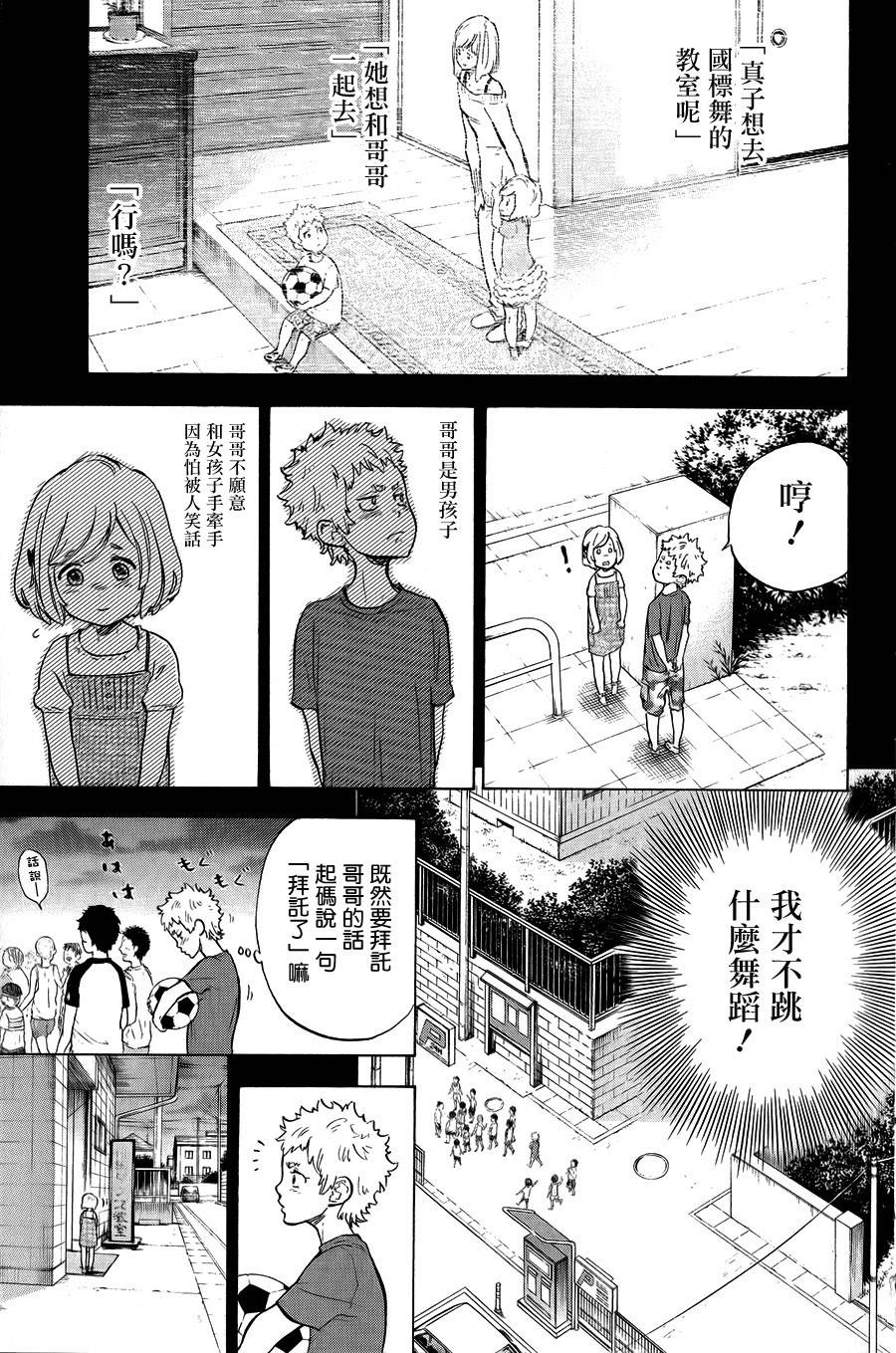 舞动青春 第12话 第17页