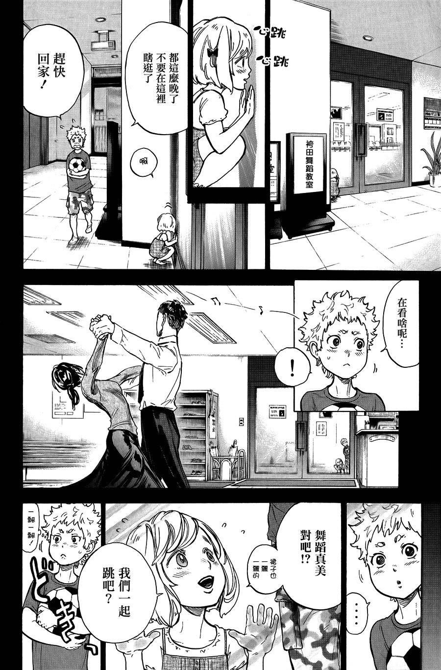 舞动青春 第12话 第18页