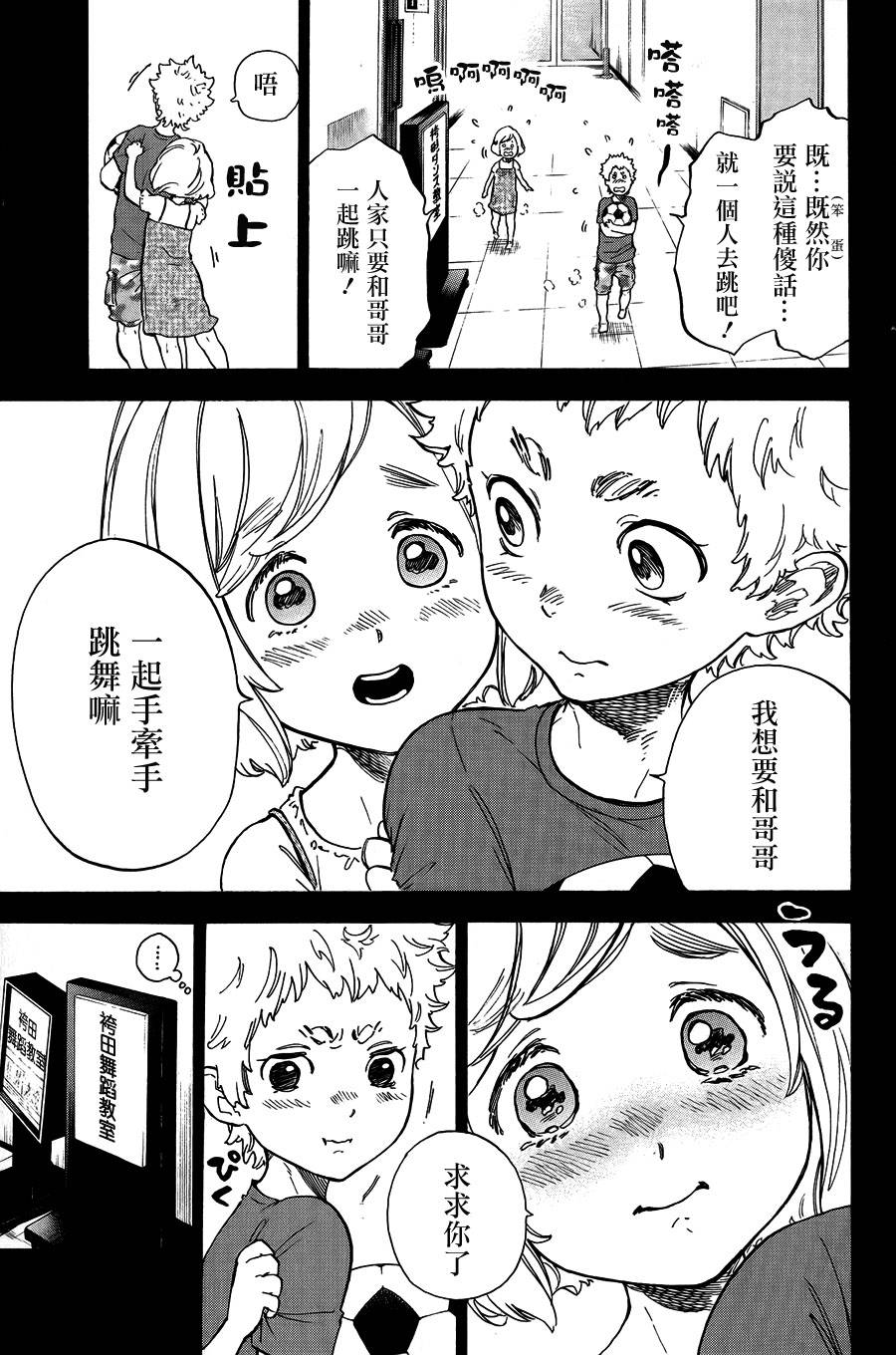 舞动青春 第12话 第19页