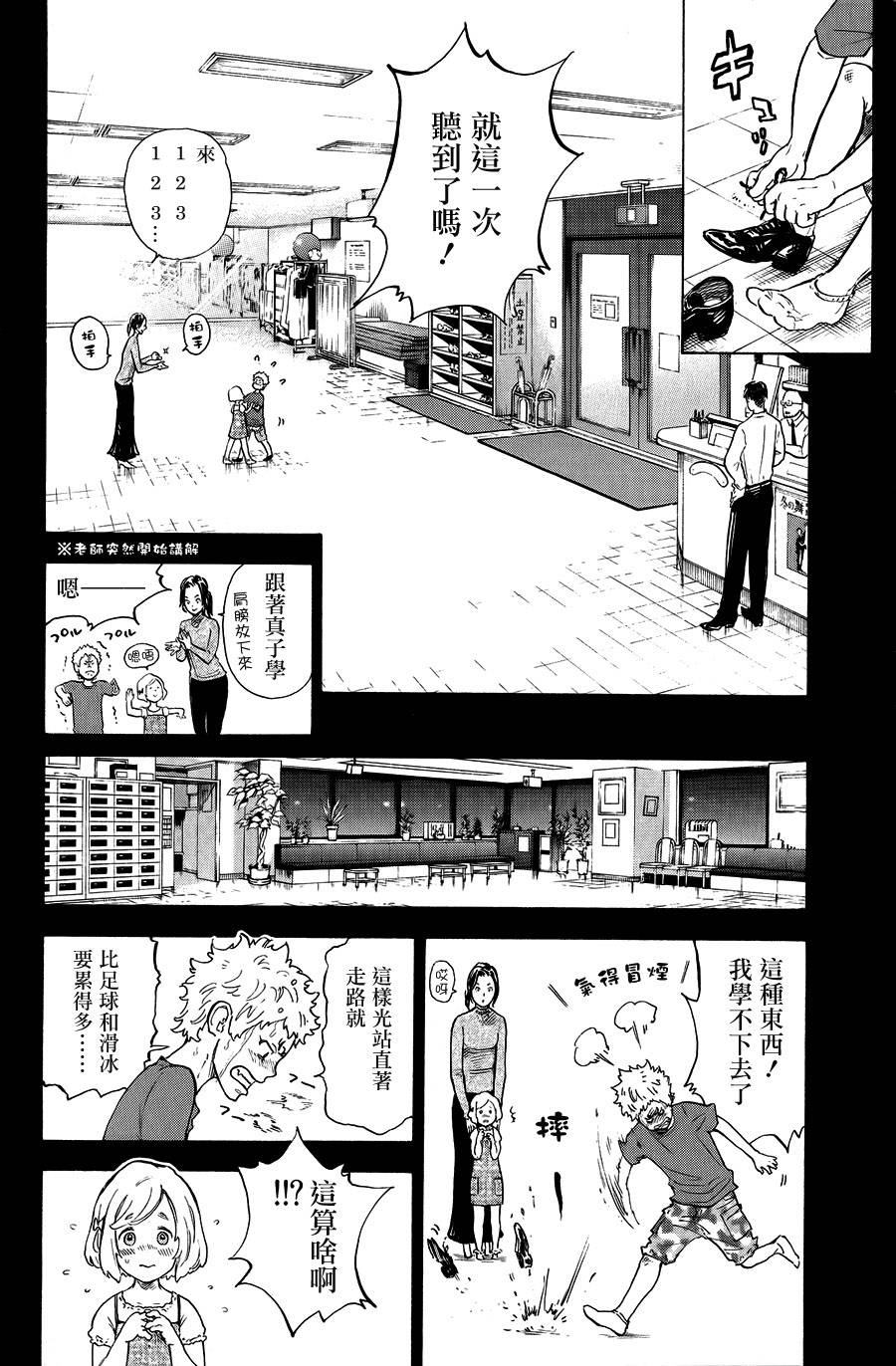 舞动青春 第12话 第20页