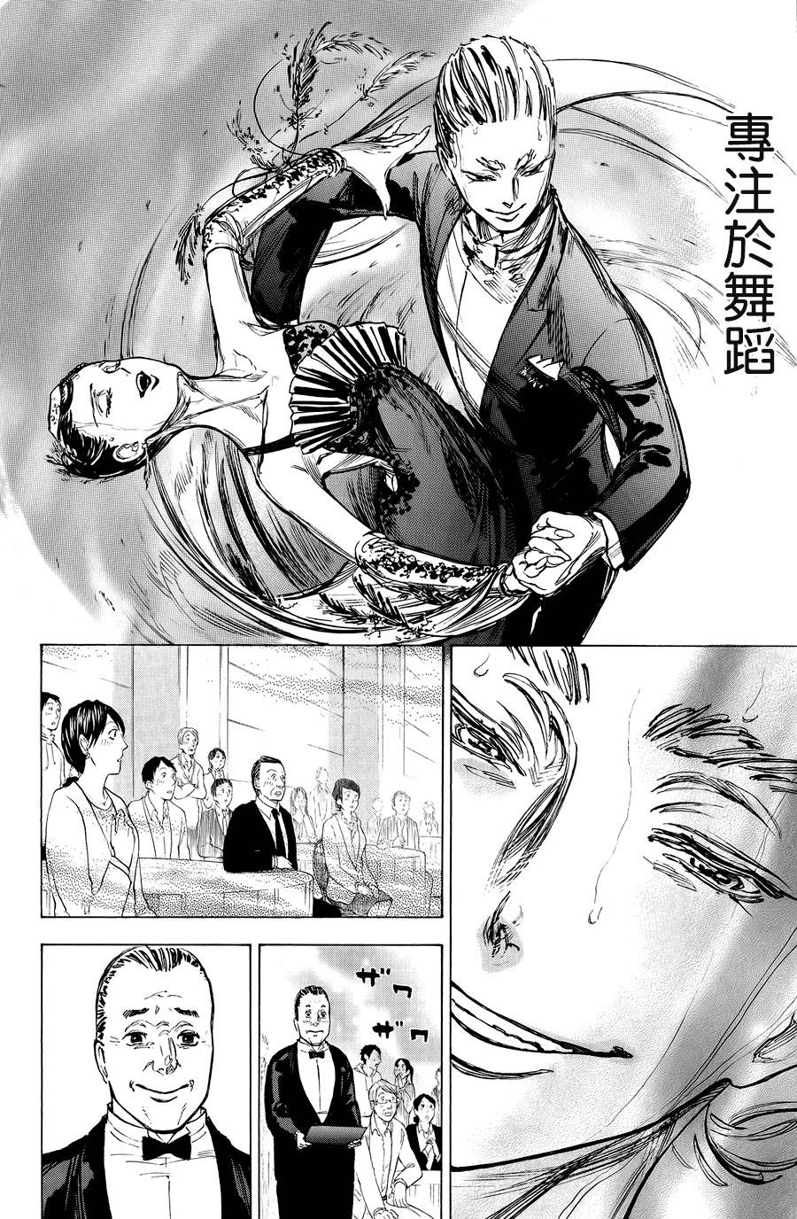 舞动青春 第12话 第24页