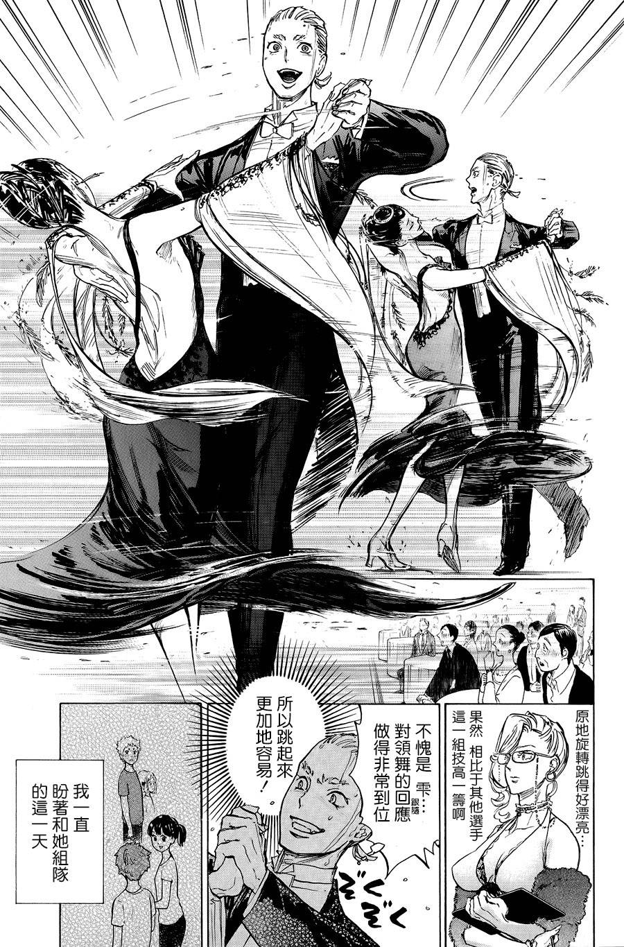 舞动青春 第12话 第25页