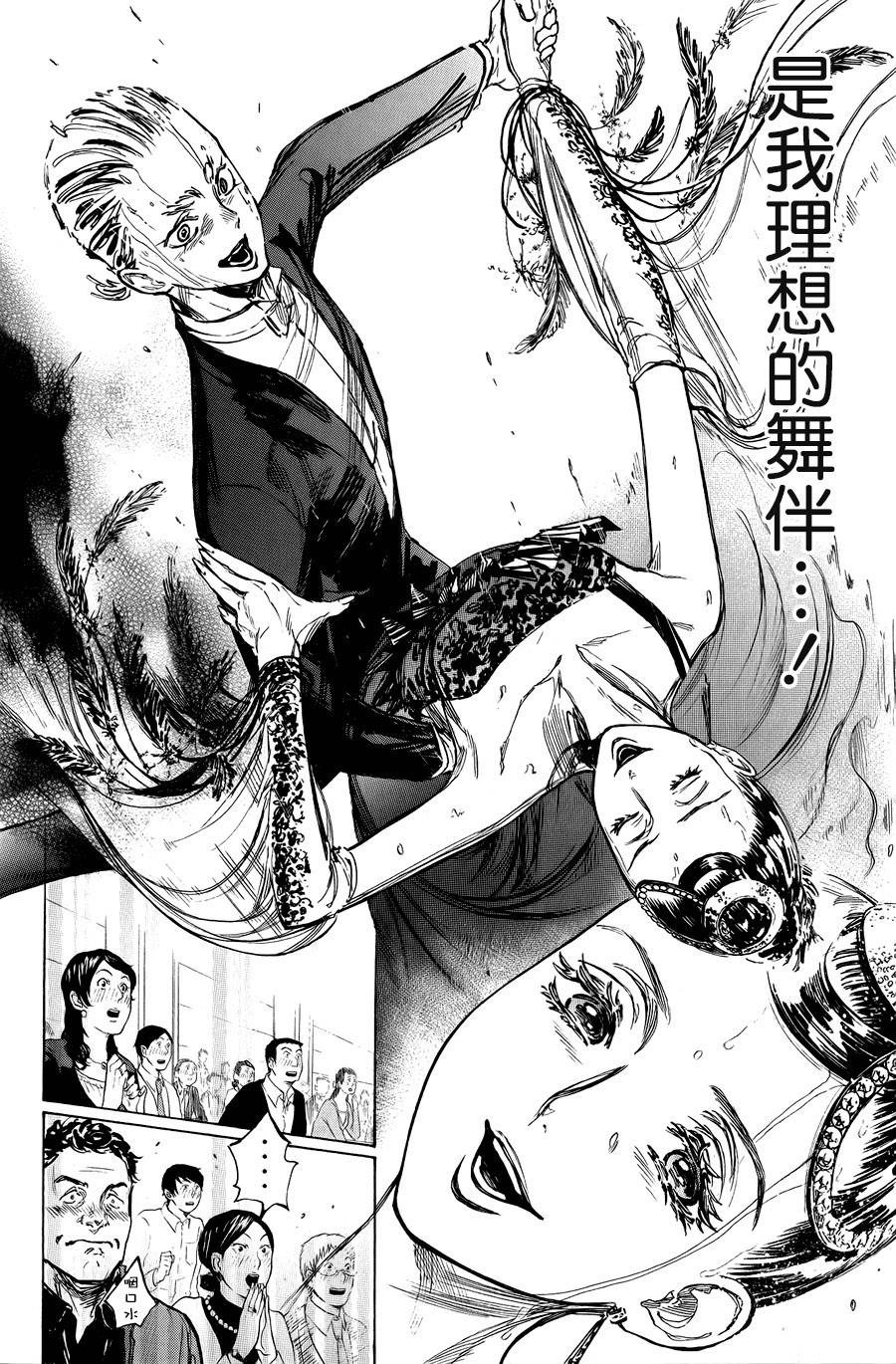 舞动青春 第12话 第26页