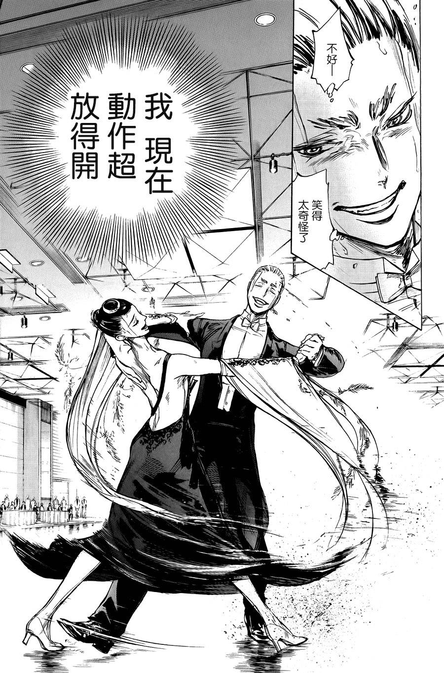 舞动青春 第12话 第27页