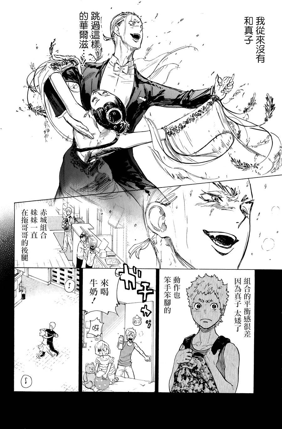 舞动青春 第12话 第28页