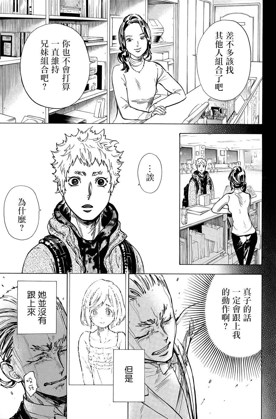 舞动青春 第12话 第29页