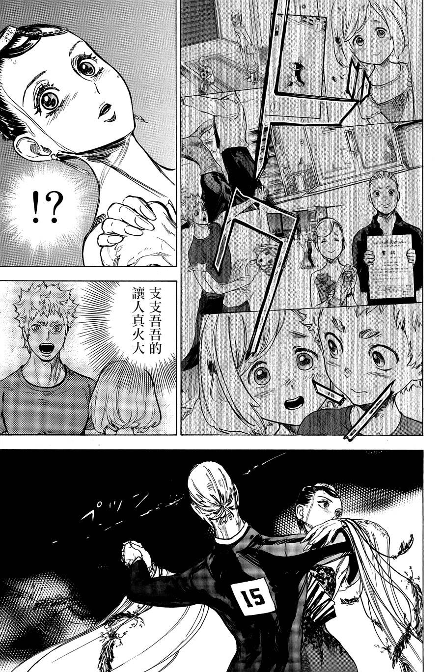 舞动青春 第12话 第31页