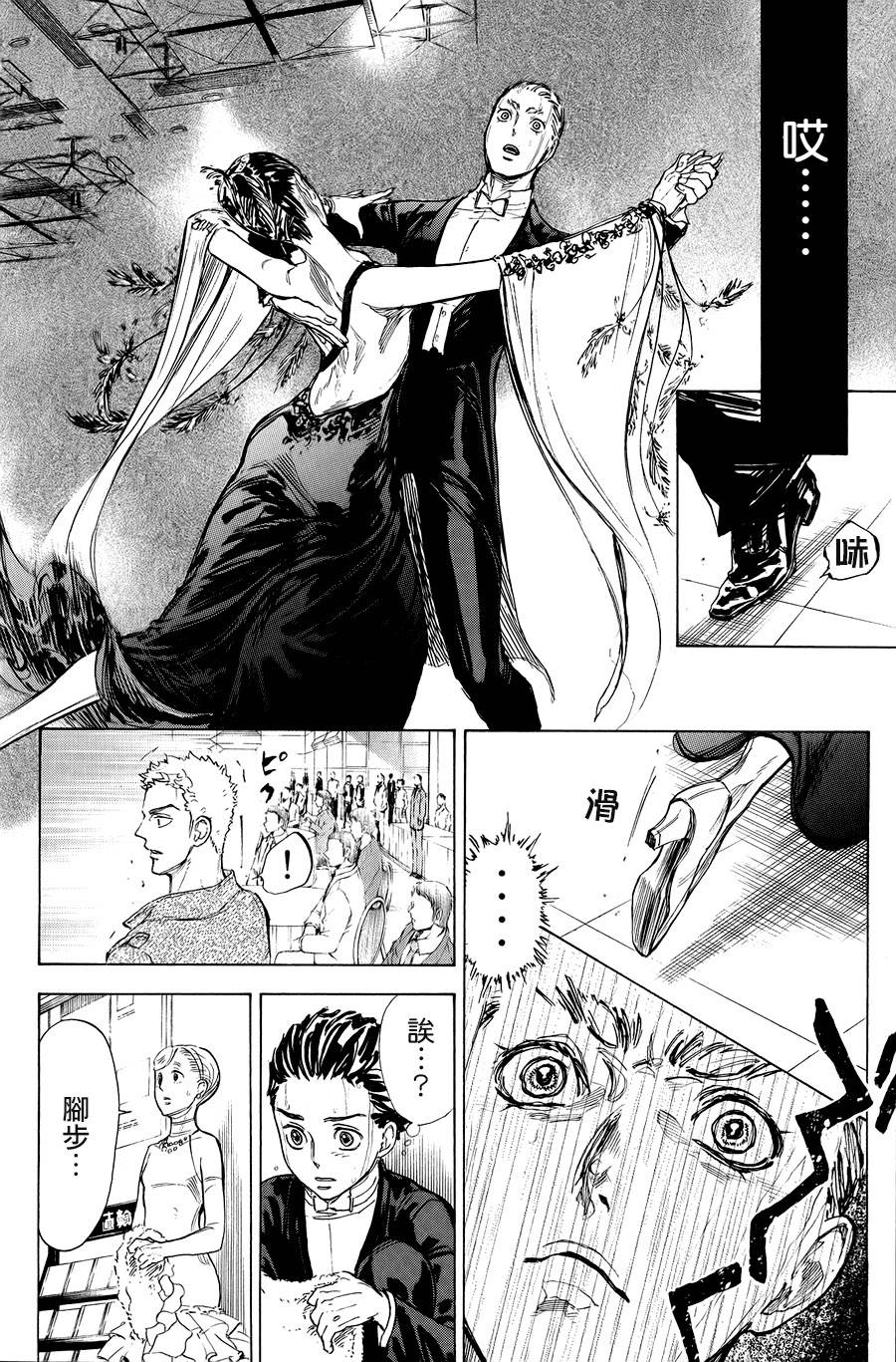 舞动青春 第12话 第32页