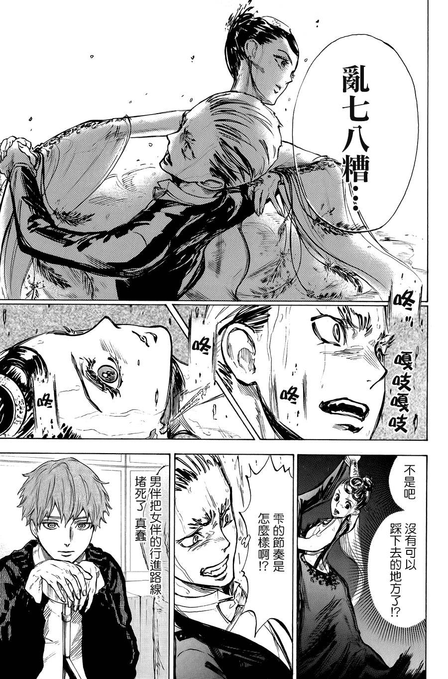 舞动青春 第12话 第33页