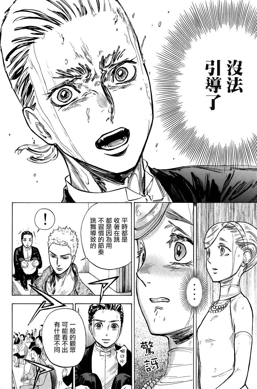 舞动青春 第12话 第34页