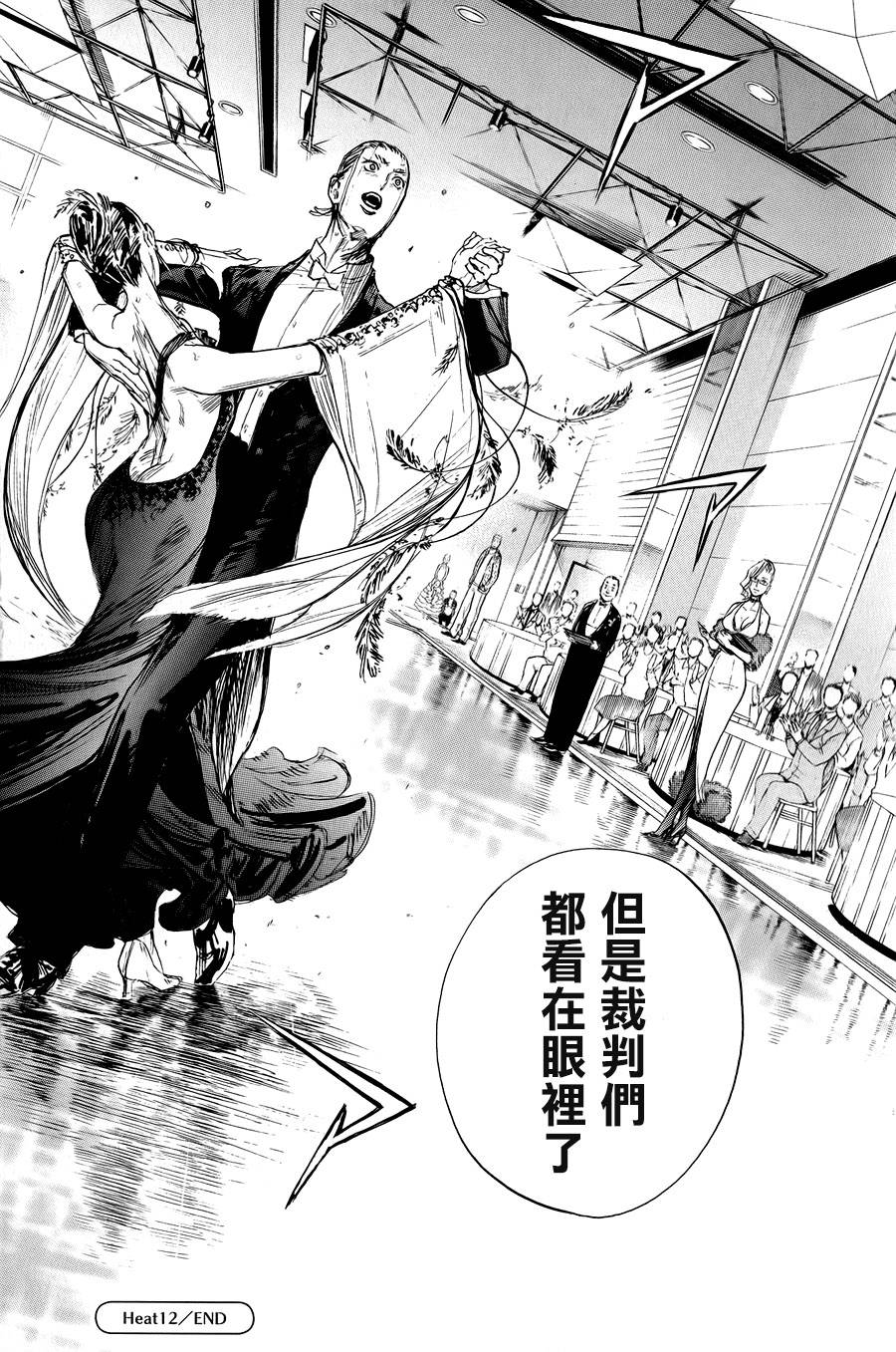 舞动青春 第12话 第35页