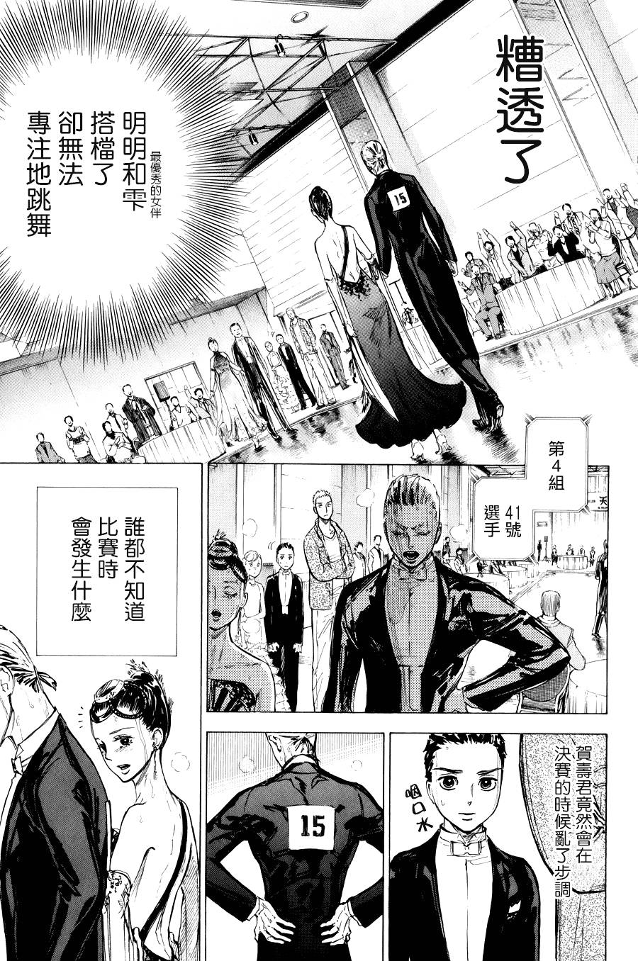 舞动青春 第13话 第2页