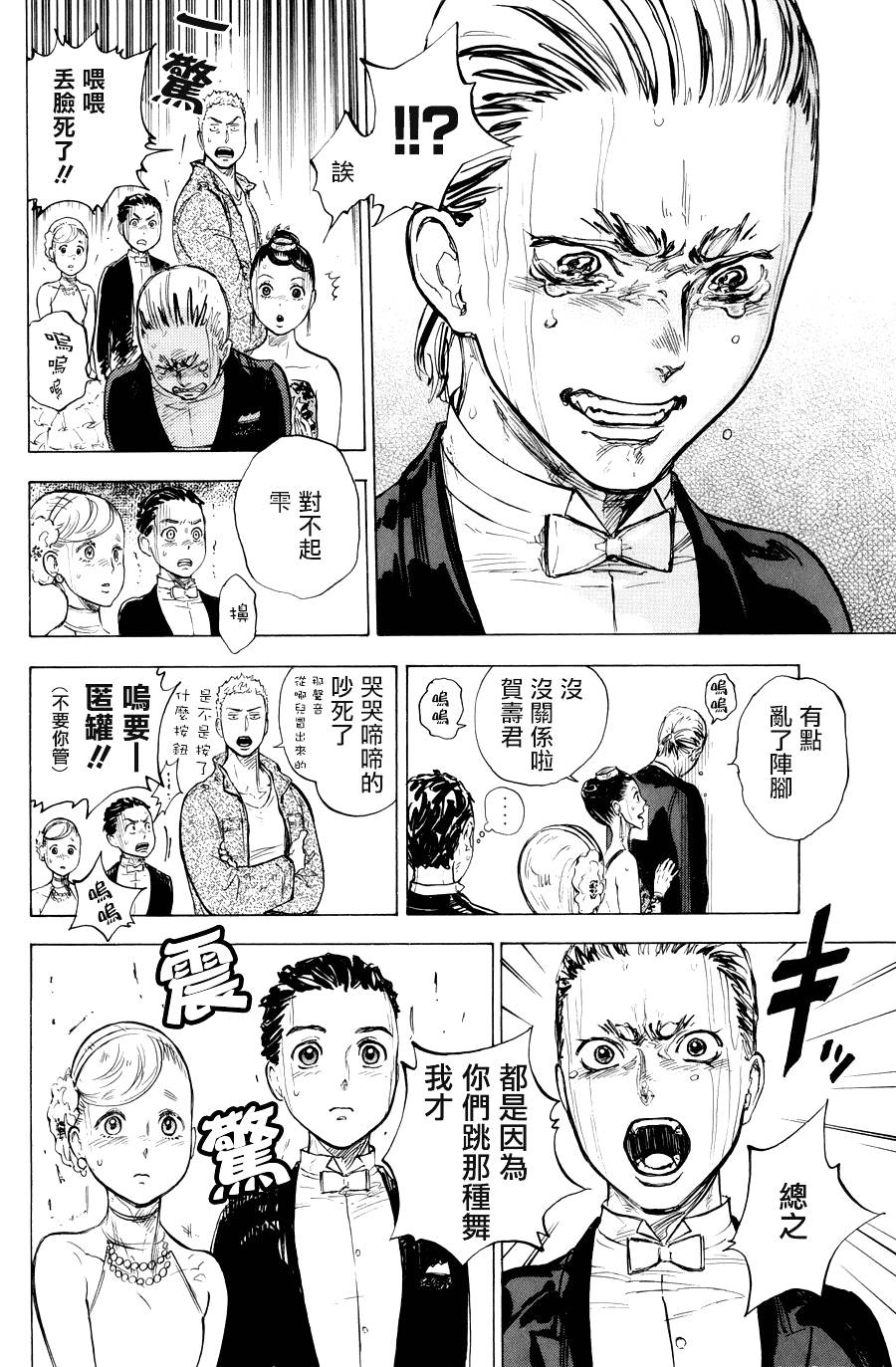 舞动青春 第13话 第3页