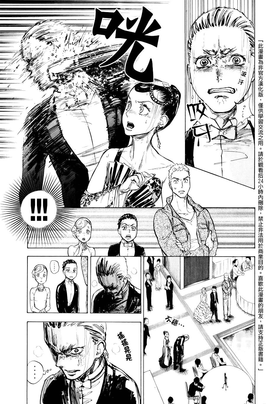 舞动青春 第13话 第4页