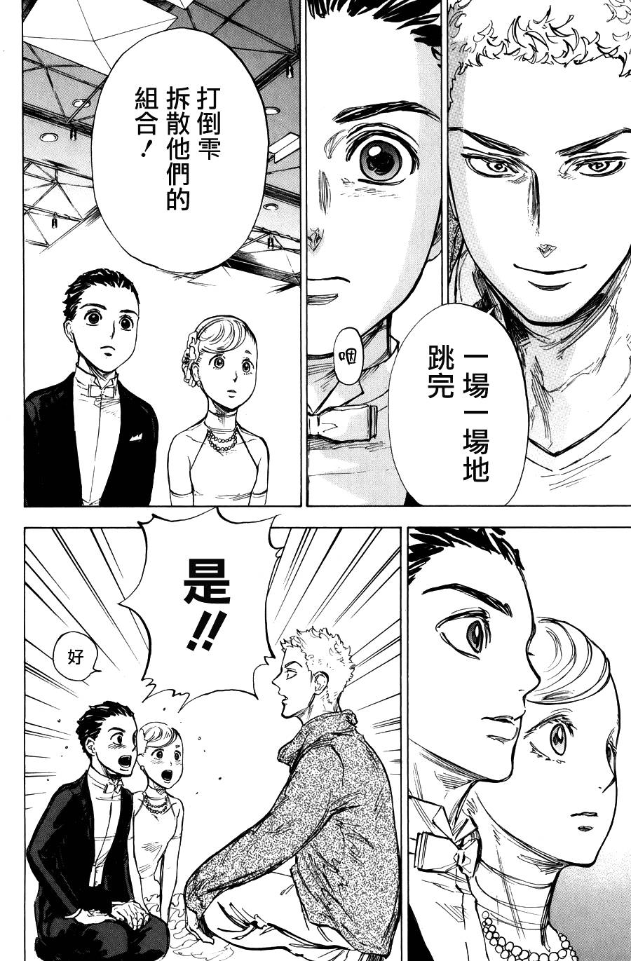 舞动青春 第13话 第9页