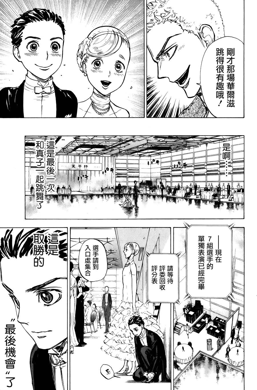 舞动青春 第13话 第10页