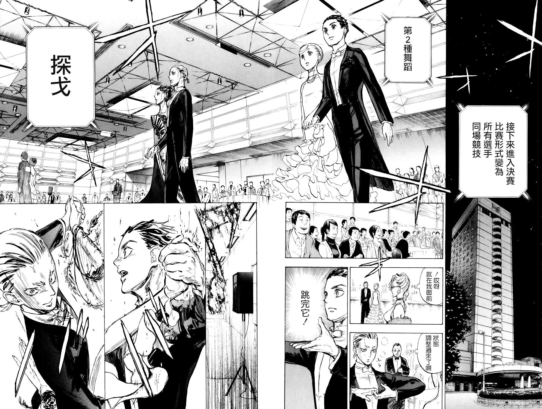 舞动青春 第13话 第11页