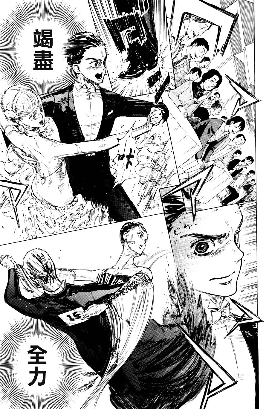 舞动青春 第13话 第13页