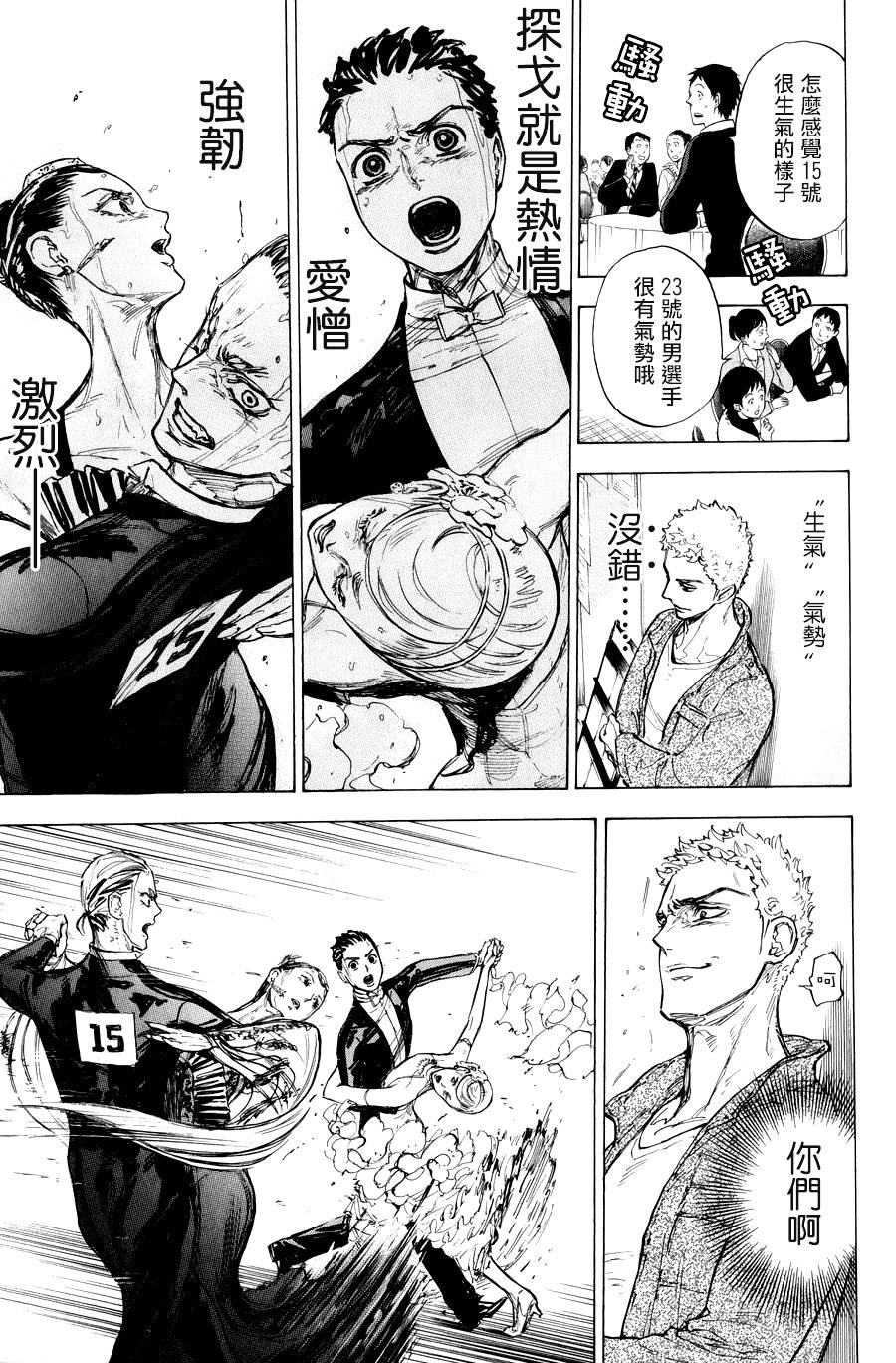 舞动青春 第13话 第15页