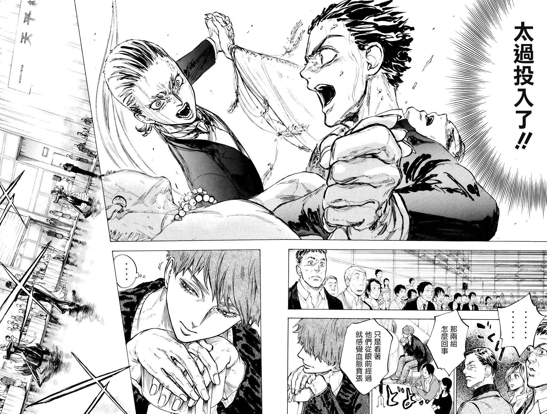 舞动青春 第13话 第16页