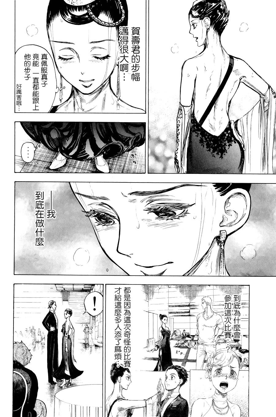 舞动青春 第13话 第19页