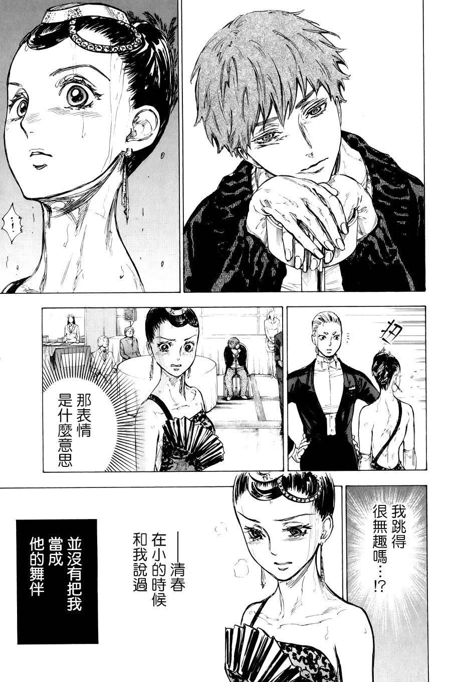 舞动青春 第13话 第20页