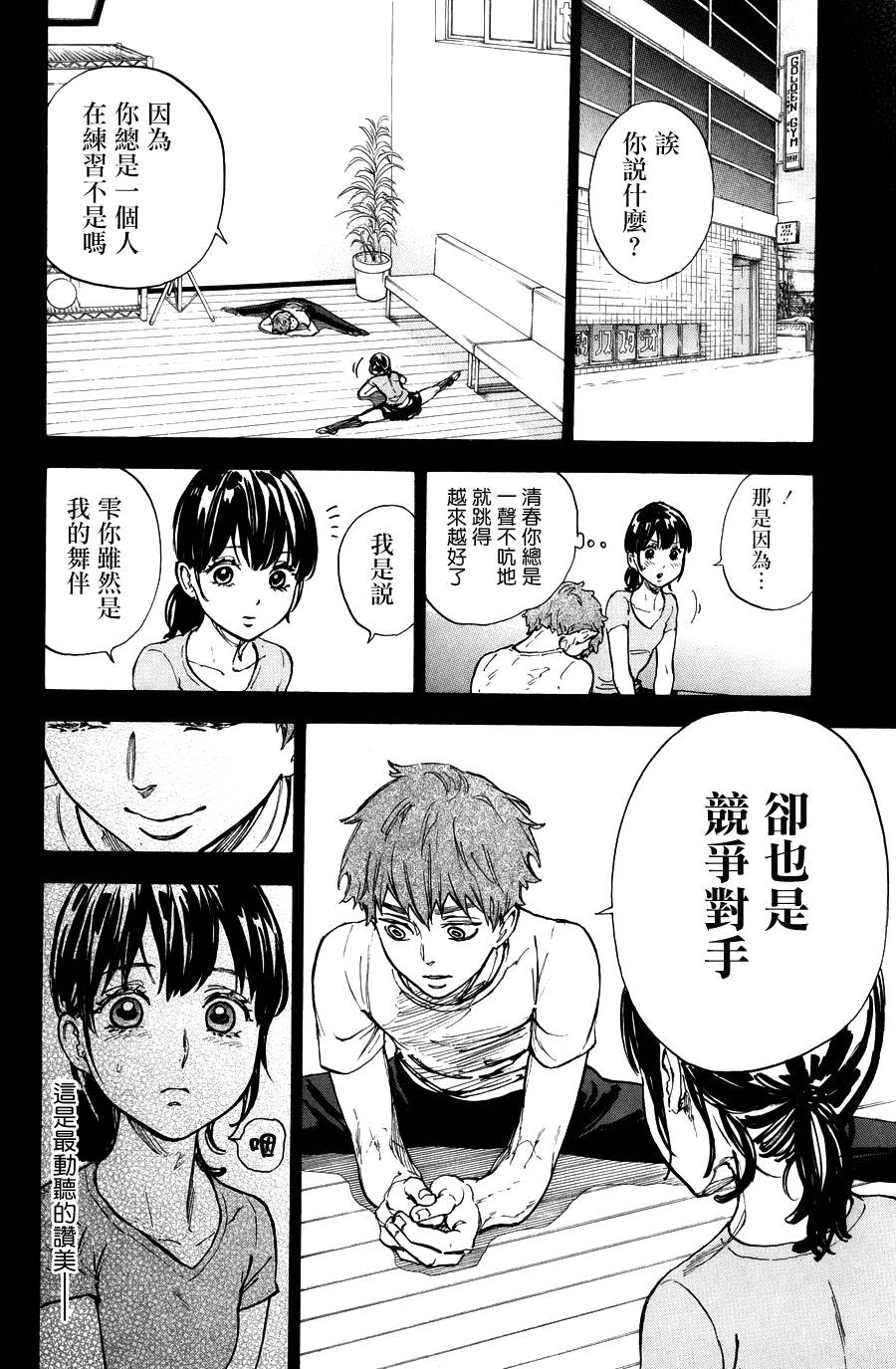 舞动青春 第13话 第21页