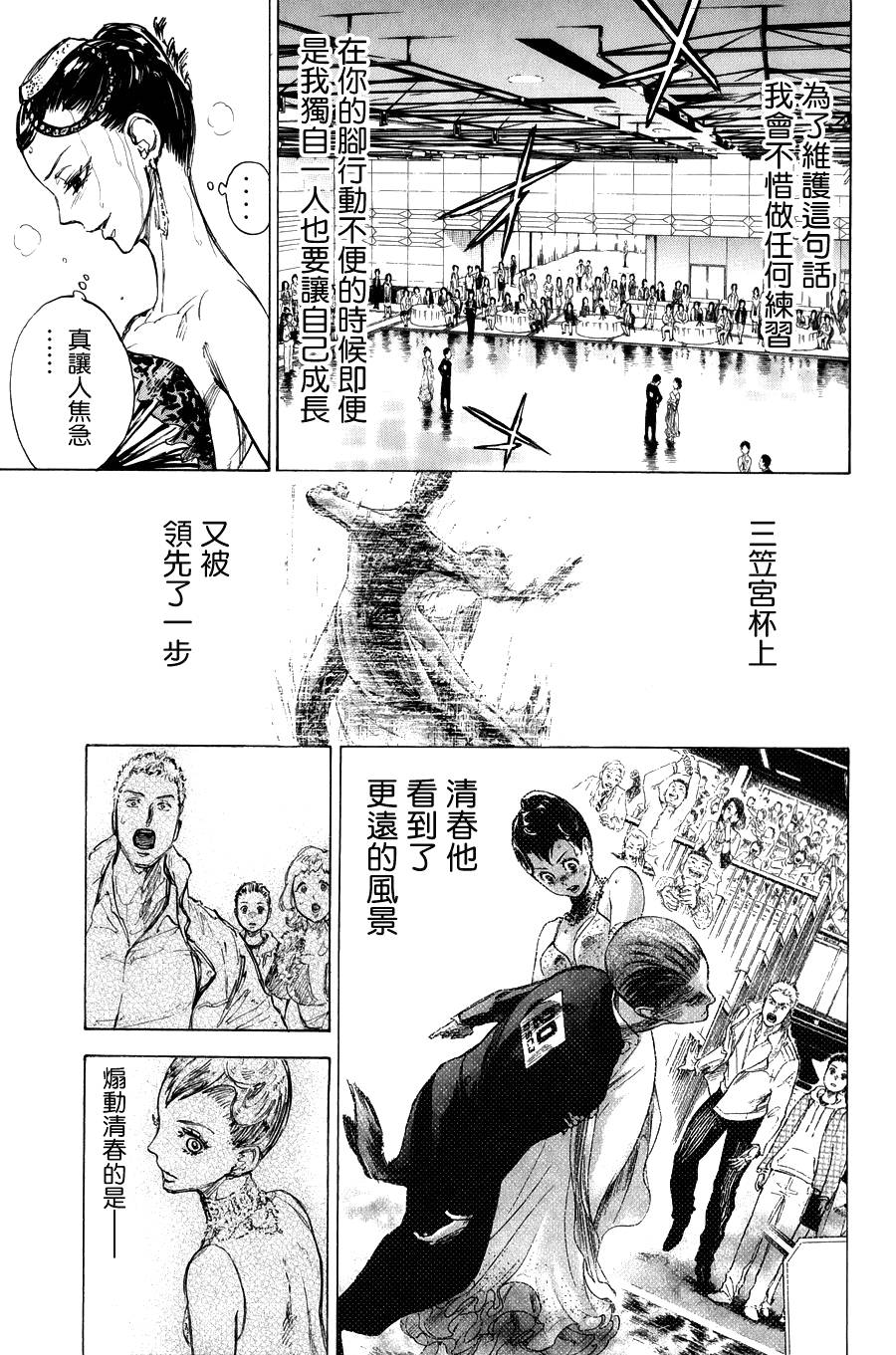 舞动青春 第13话 第22页