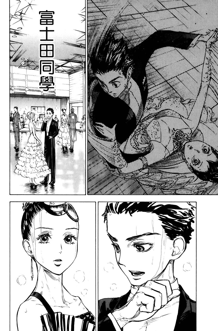 舞动青春 第13话 第23页