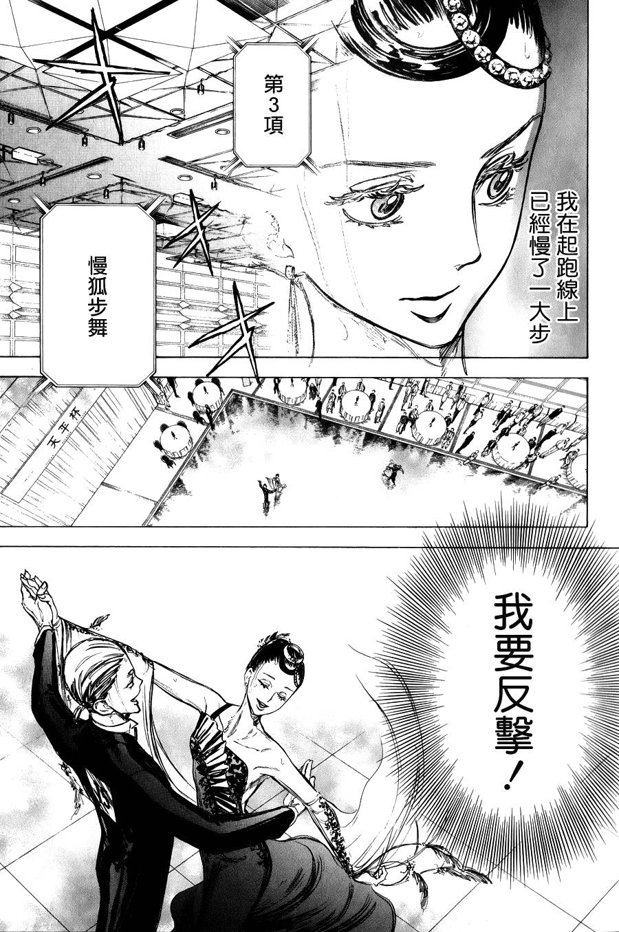 舞动青春 第13话 第24页