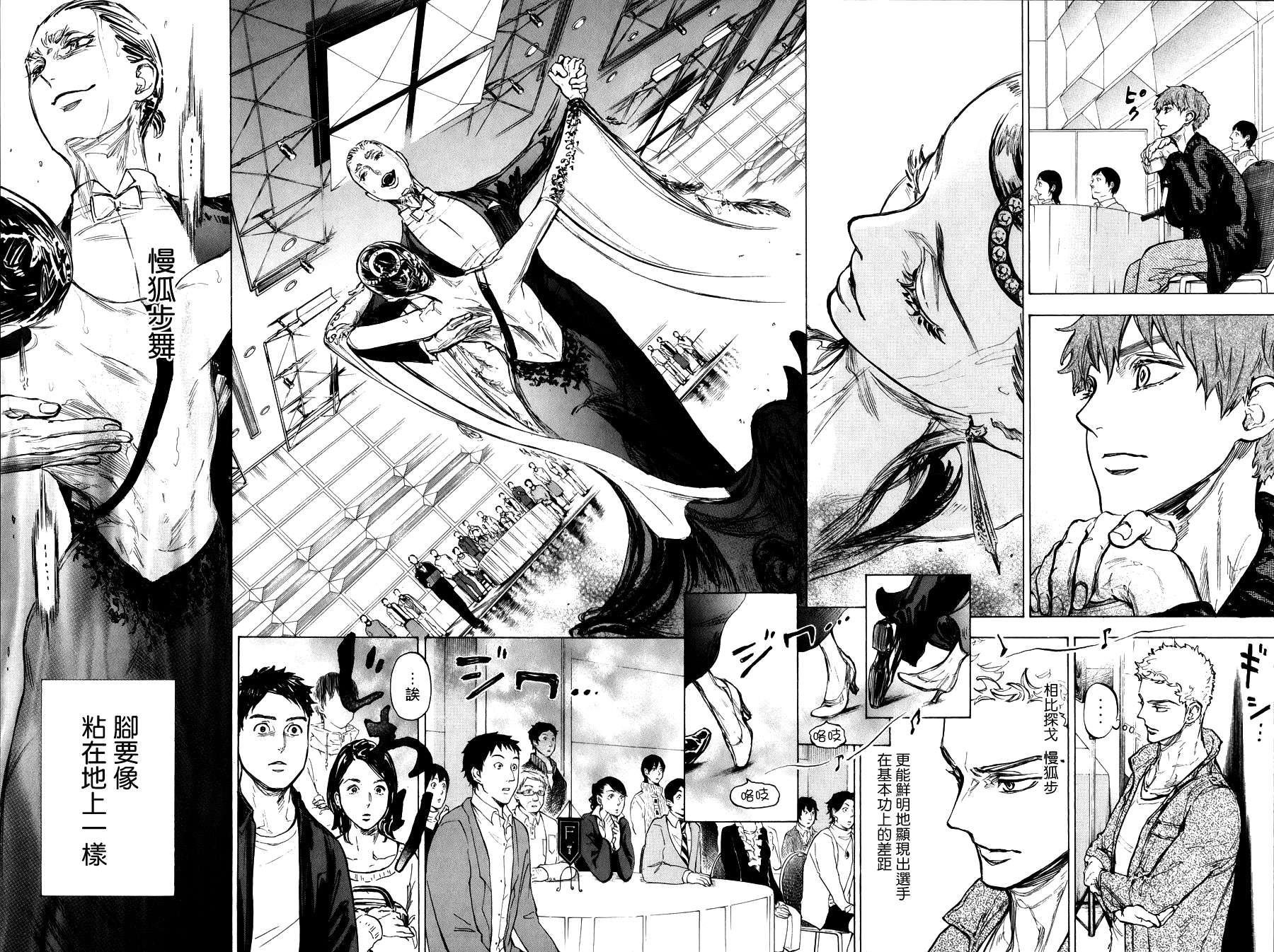 舞动青春 第13话 第25页