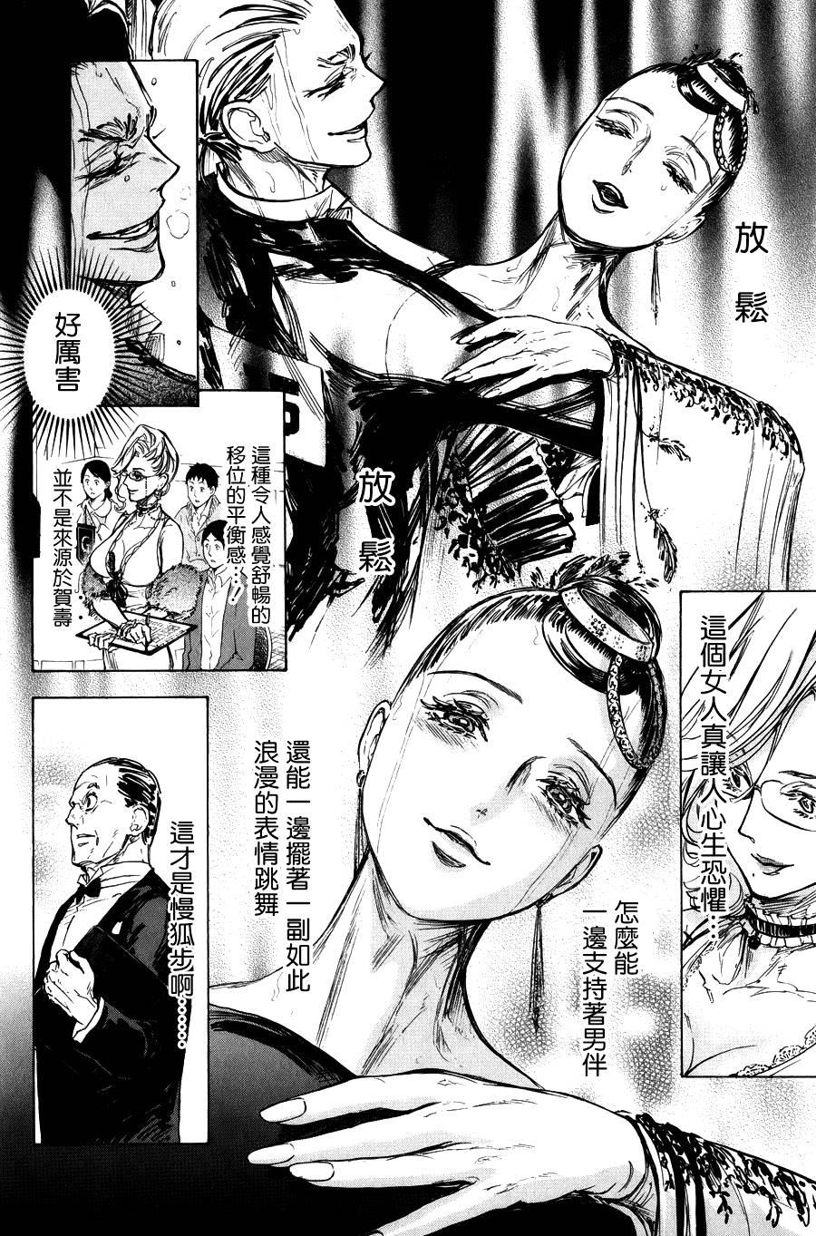 舞动青春 第13话 第26页