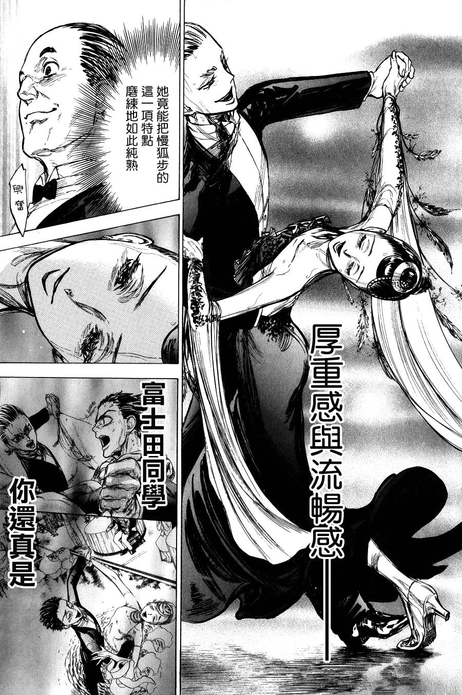 舞动青春 第13话 第27页